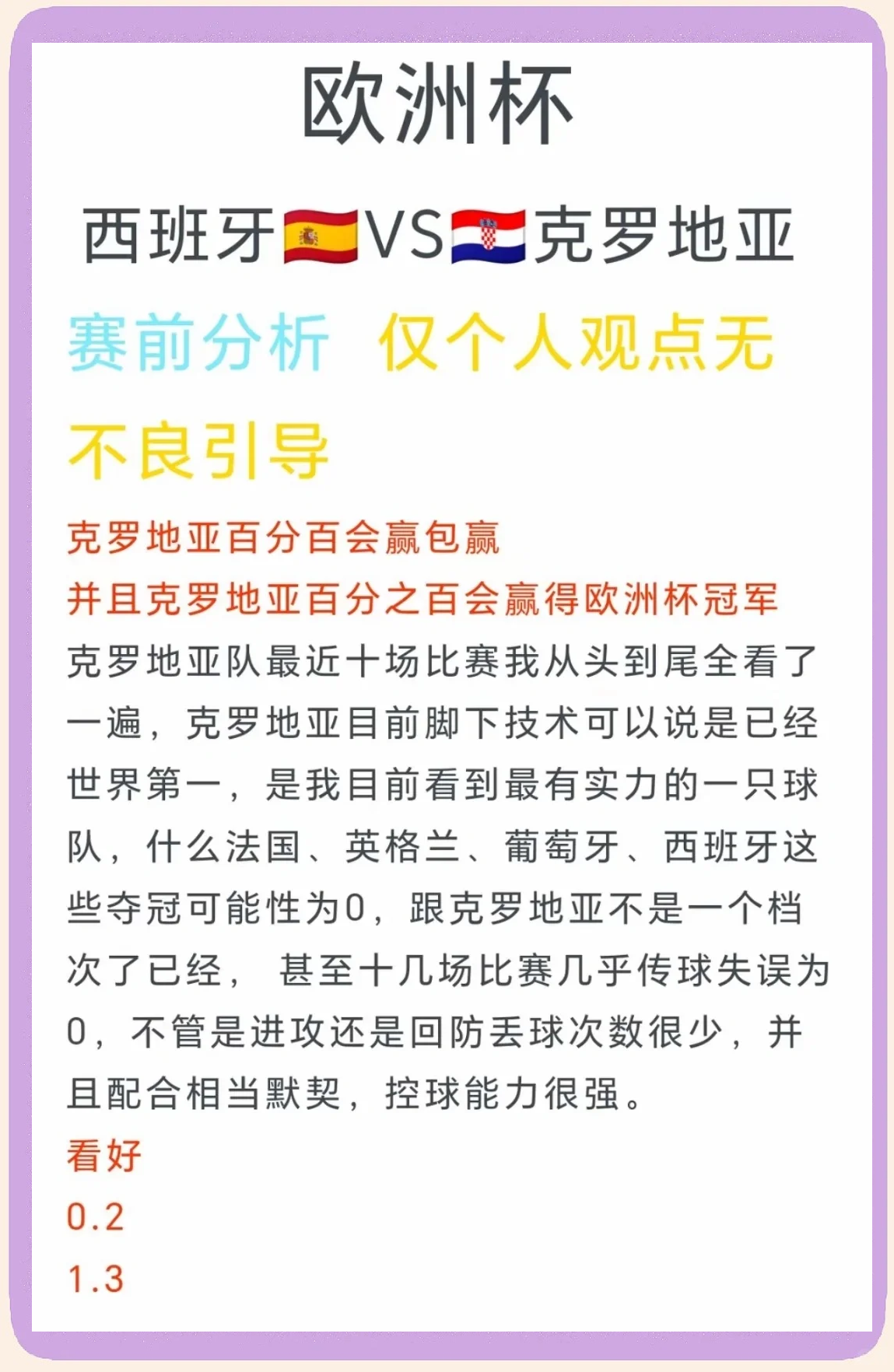 包含希腊队客场大胜克罗地亚队，晋级形势有望的词条