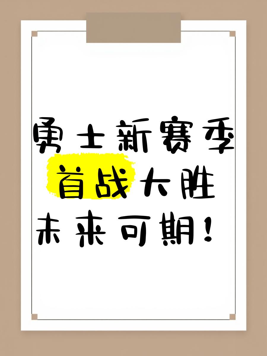 重要战役即将打响，球队备战有序信心满满的简单介绍