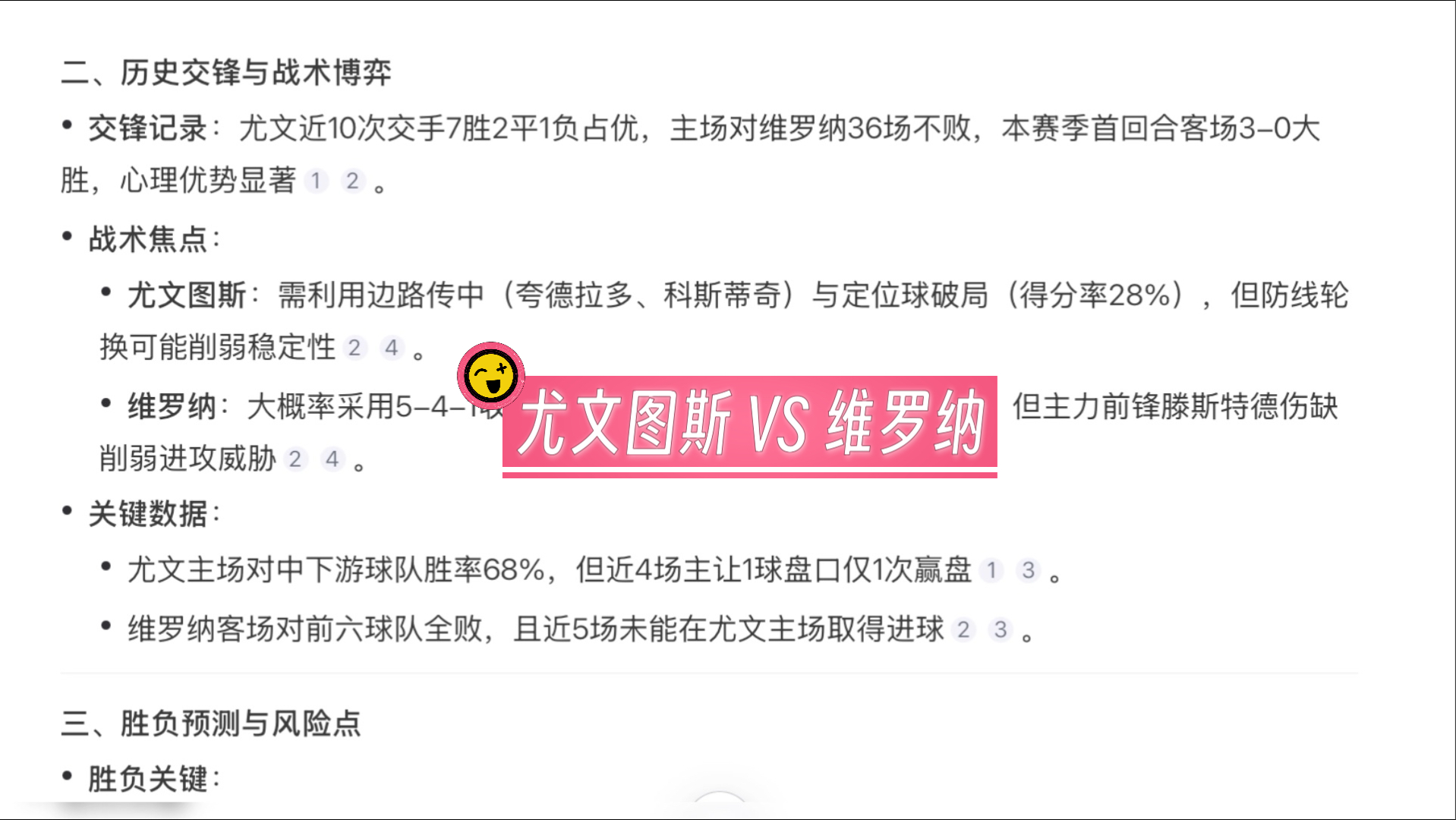 关于尤文图斯主场小胜维罗纳，保住领先优势的信息