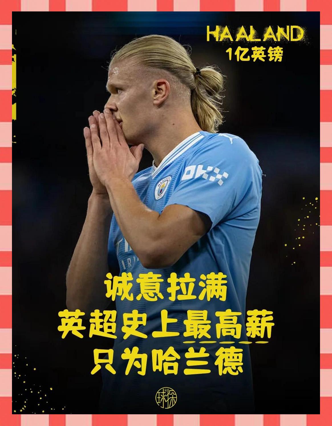 哈兰德遭遇十二持续失利，MAD教练压力巨大！